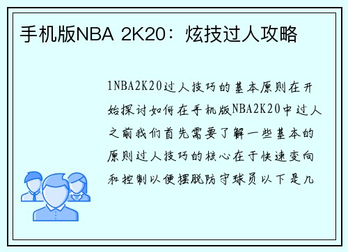 手机版NBA 2K20:炫技过人攻略 手机版NBA 2K20:炫技过人攻略
